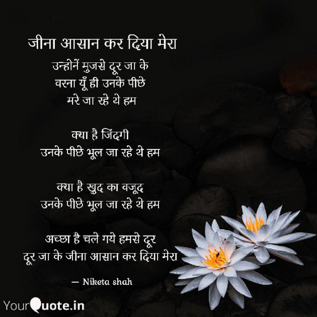 Hindi Poem by NIKETA SHAH : 111718553