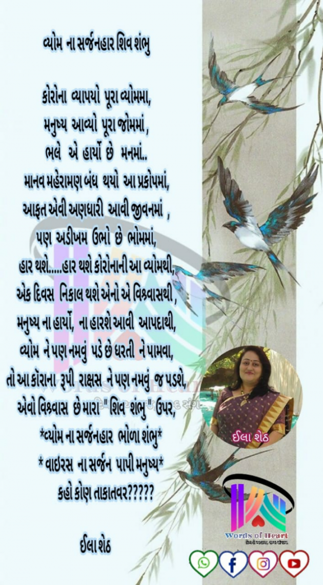 Gujarati Religious by Ila Sheth : 111718559
