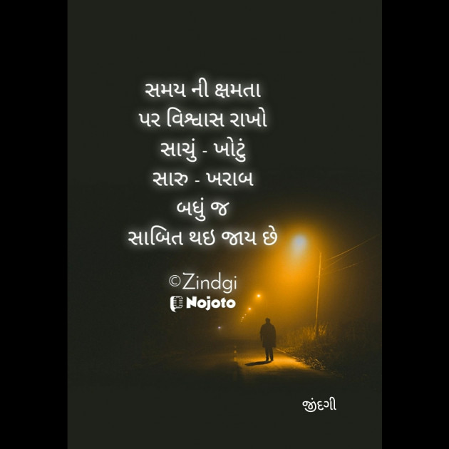 Gujarati Thought by Falguni Maurya Desai _જીંદગી_ : 111718595