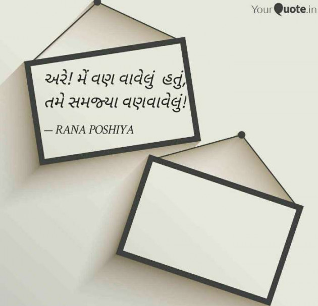 Gujarati Quotes by R G POSHIYA : 111718611