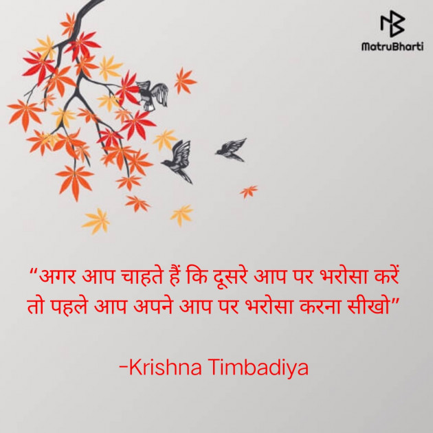 Hindi Motivational by Krishna Timbadiya : 111718628