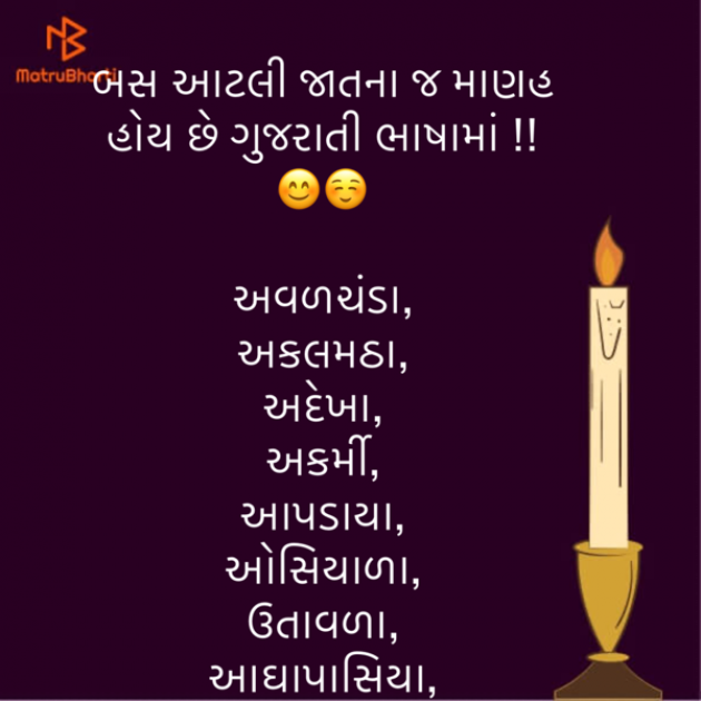 Gujarati Funny by M shah : 111718646