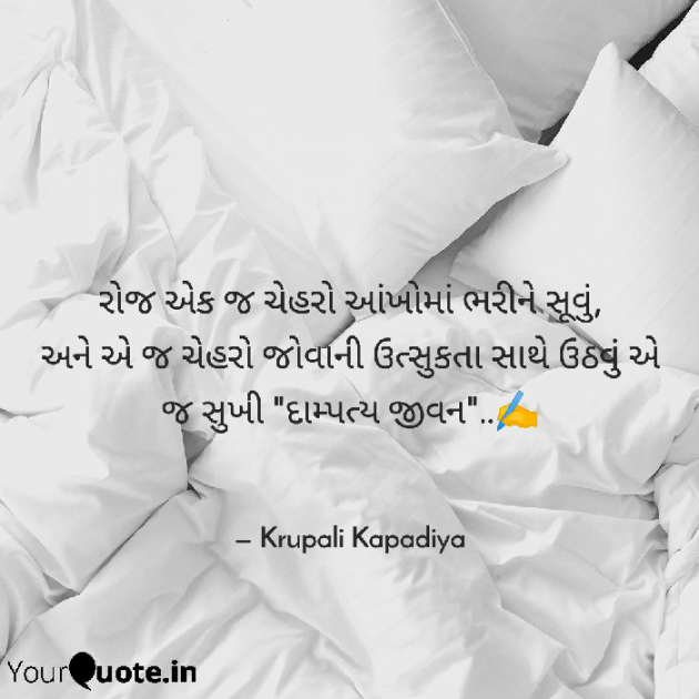 Gujarati Good Night by Krupali Kapadiya : 111718663