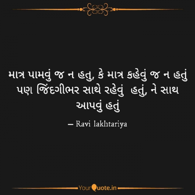 Gujarati Whatsapp-Status by Ravi Lakhtariya : 111718672