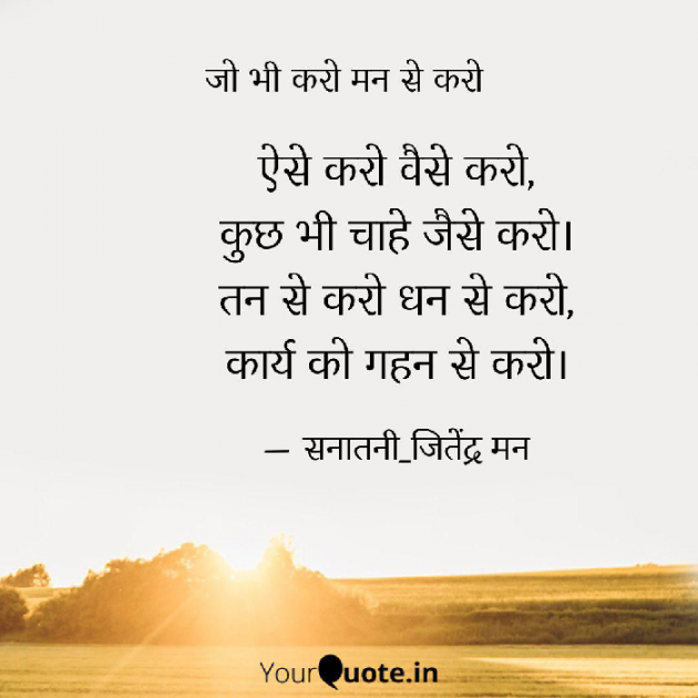 Hindi Motivational by सनातनी_जितेंद्र मन : 111718675