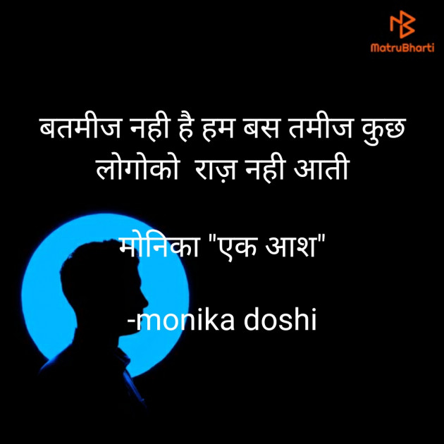 Gujarati Shayri by monika doshi : 111718679