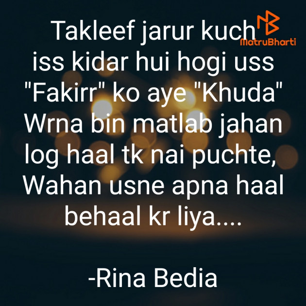 Hindi Quotes by Rina Bedia : 111718683