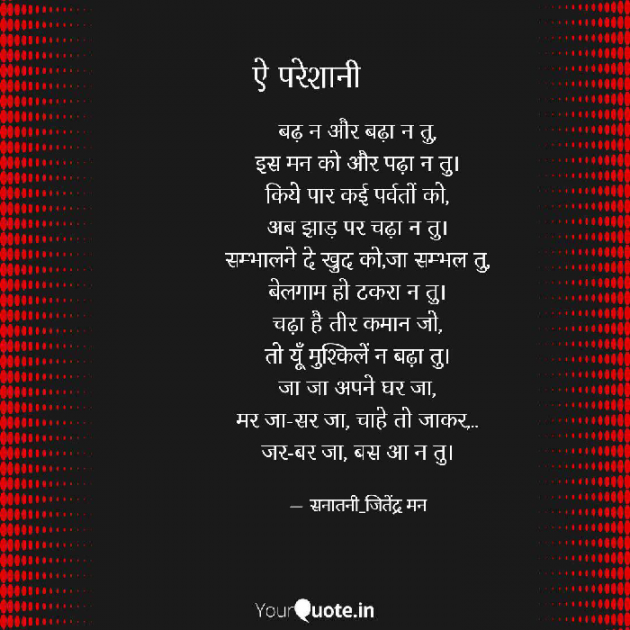 Hindi Sorry by सनातनी_जितेंद्र मन : 111718684
