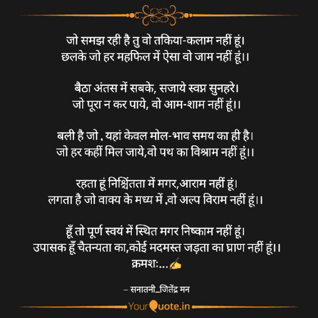 Hindi Poem by सनातनी_जितेंद्र मन : 111718691