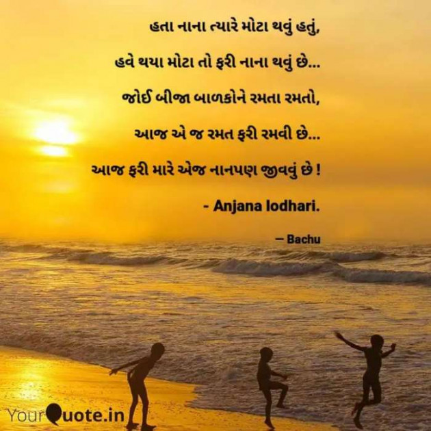 Gujarati Thought by Anjana Lodhari ..Bachu.. : 111718699