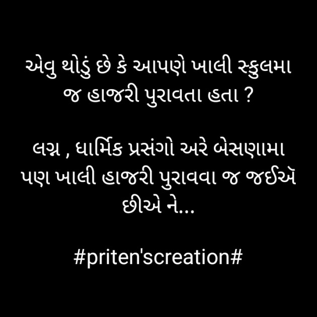 Gujarati Quotes by Priten K Shah : 111718718