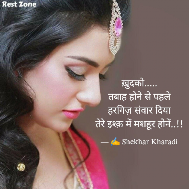 Hindi Blog by shekhar kharadi Idriya : 111718733