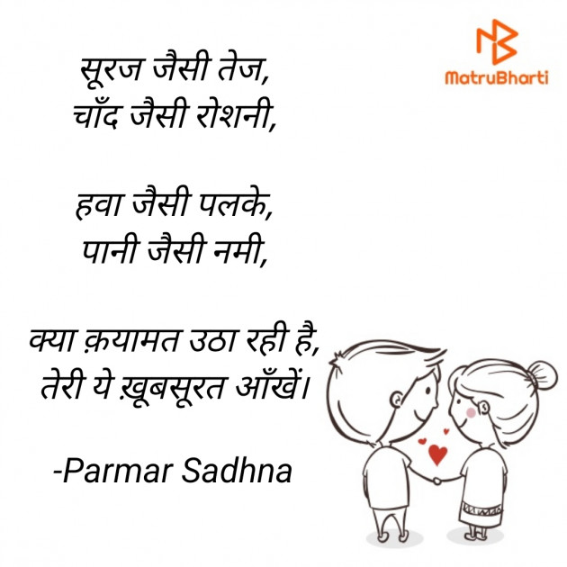 Hindi Poem by Parmar Sadhna : 111718799