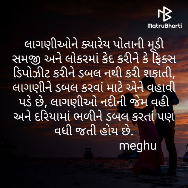 Gujarati Thought by Meghna Sanghvi : 111718800
