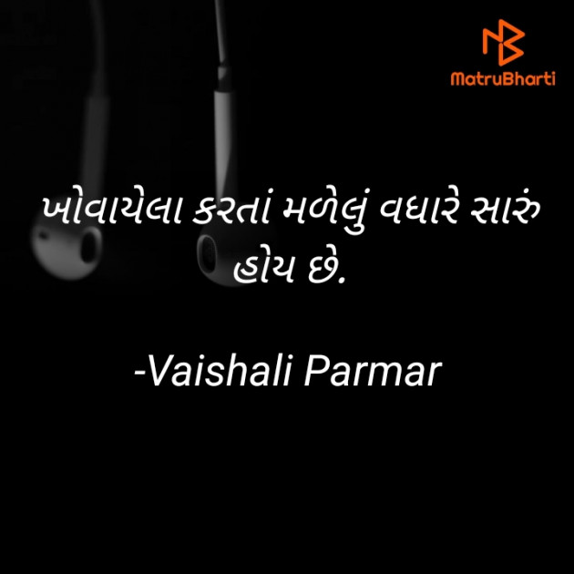 Gujarati Microfiction by Vaishali Parmar : 111718828