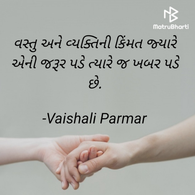 Gujarati Microfiction by Vaishali Parmar : 111718830