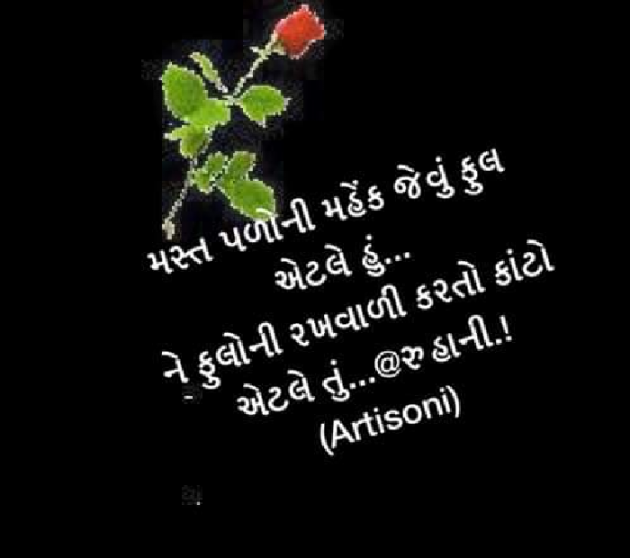Gujarati Blog by Artisoni : 111718832