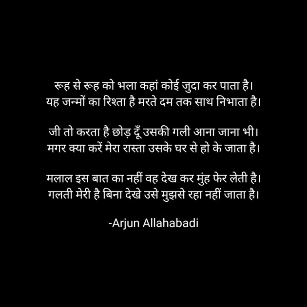 Hindi Whatsapp-Status by Arjun Allahabadi : 111718858