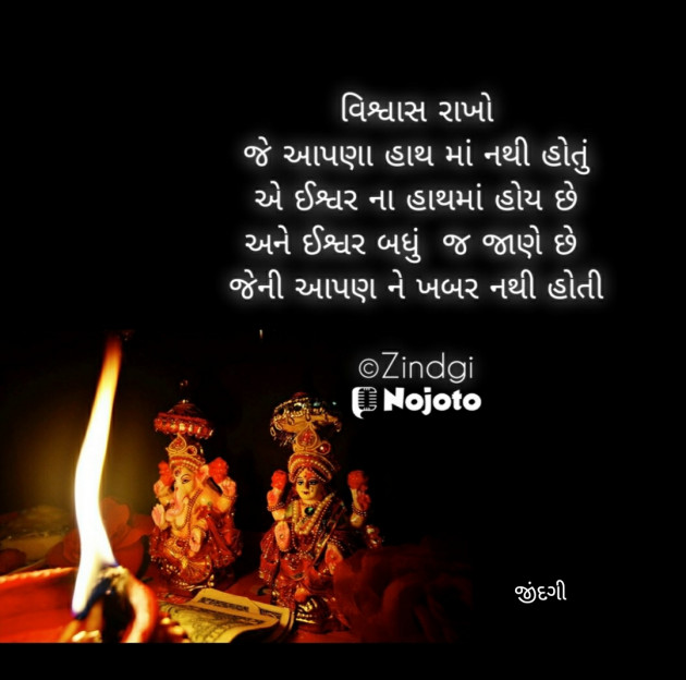 Gujarati Thought by Falguni Maurya Desai _જીંદગી_ : 111718860