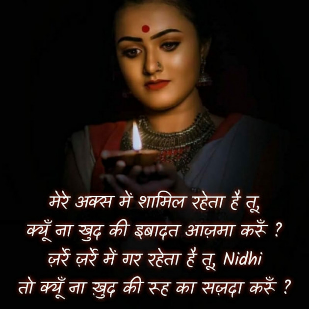 Hindi Blog by Nidhi_Nanhi_Kalam_ : 111718862