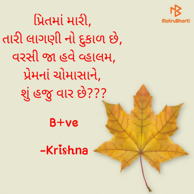 Gujarati Blog by Krishna : 111718883