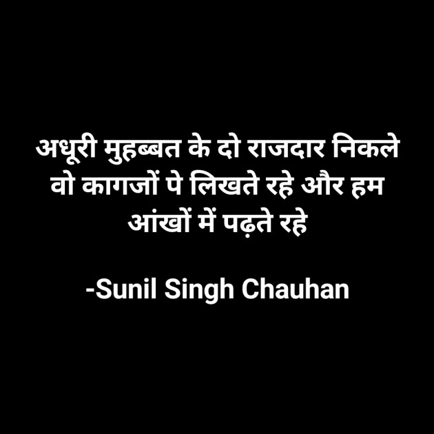 Hindi Blog by Sunil Singh Chauhan : 111718915