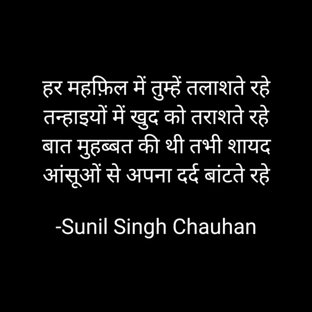 Hindi Blog by Sunil Singh Chauhan : 111718924