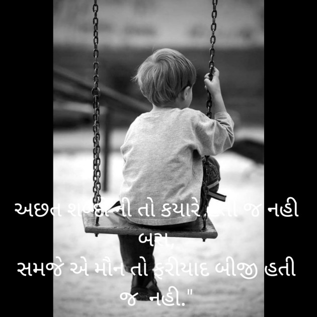 Gujarati Quotes by Dharmesh Soni : 111718950