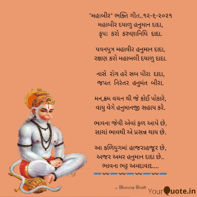 Gujarati Religious by Bhavna Bhatt : 111718964