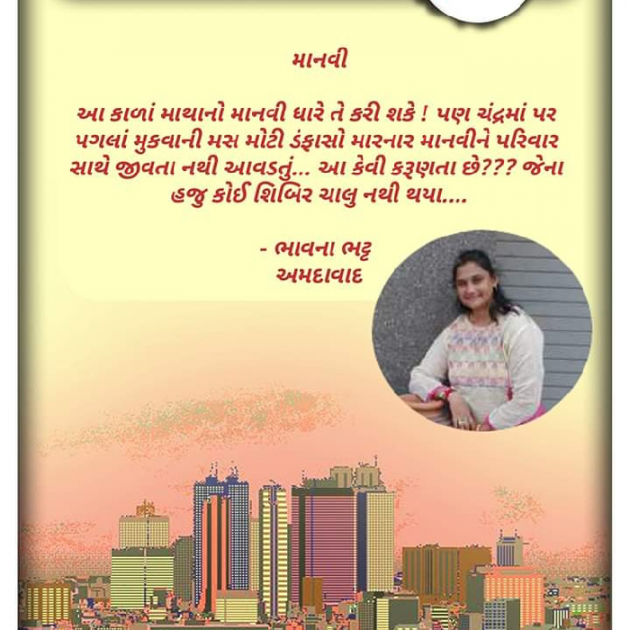 Gujarati Microfiction by Bhavna Bhatt : 111718966