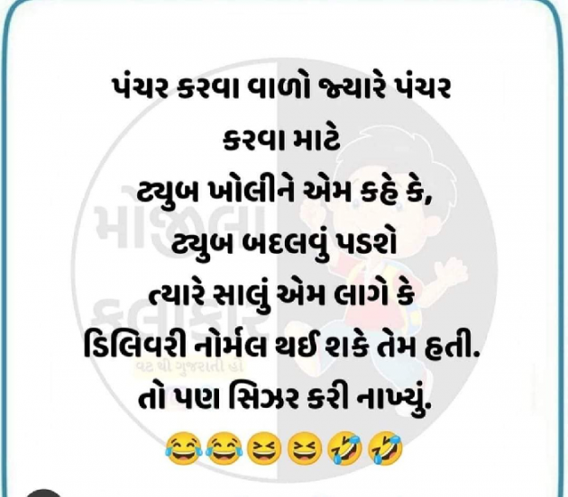 Gujarati Jokes by Kalpesh Patel : 111718984