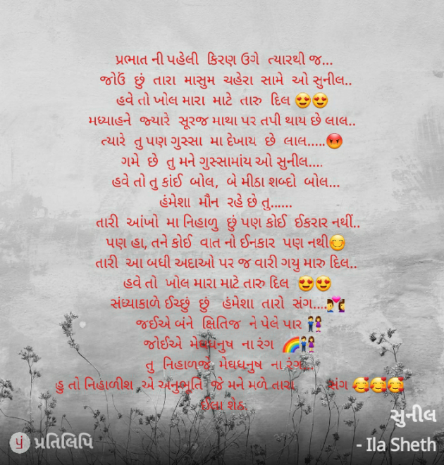 Gujarati Romance by Ila Sheth : 111719000