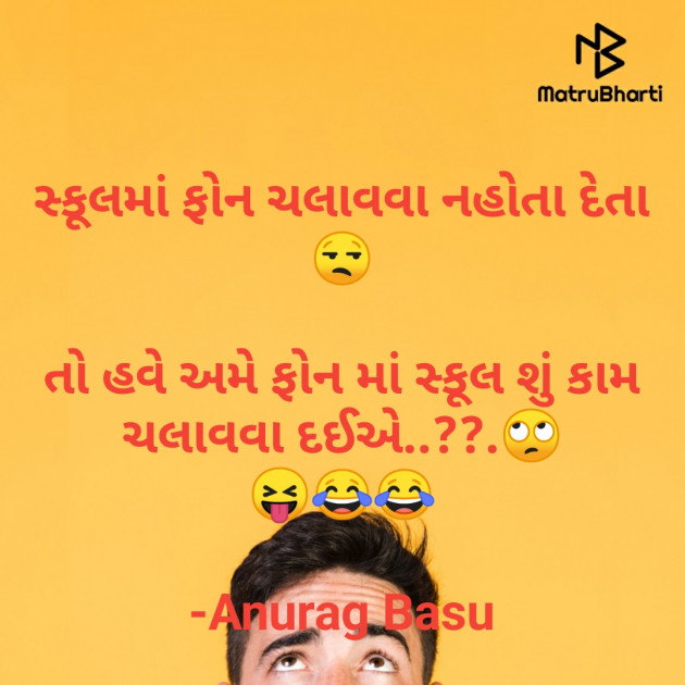 Gujarati Funny by Anurag Basu : 111719013