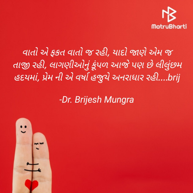 Gujarati Good Night by Dr. Brijesh Mungra : 111719035