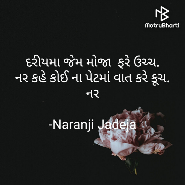 Gujarati Thought by Naranji Jadeja : 111719036