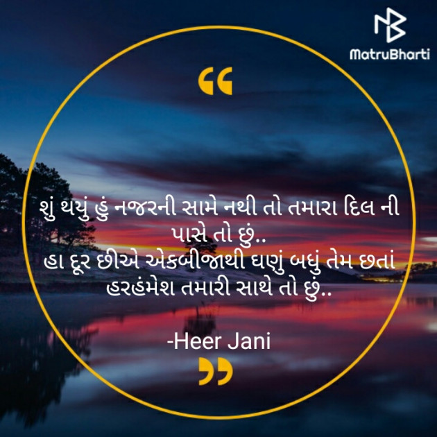 Gujarati Blog by Heer Jani : 111719045