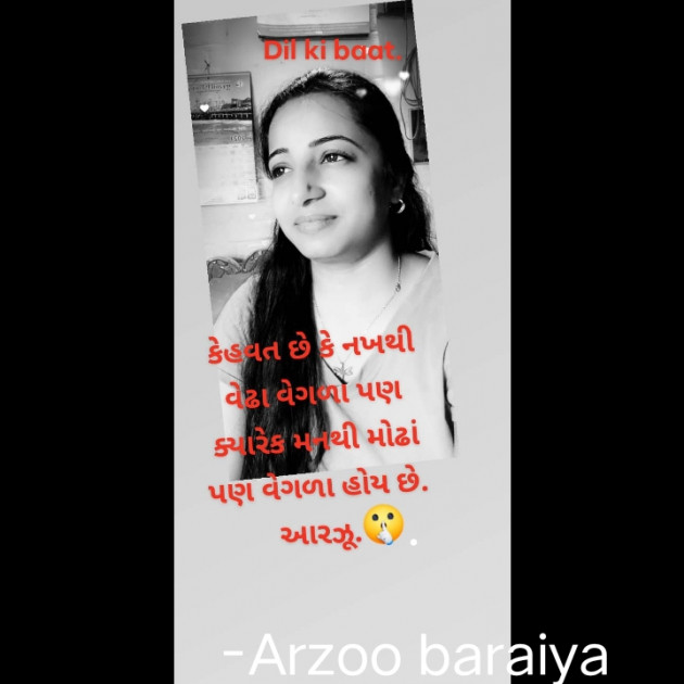 Hindi Thought by Arzoo baraiya : 111719071