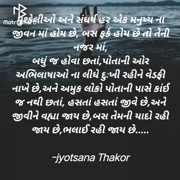 Gujarati Thought by jyotsana Thakor : 111719088