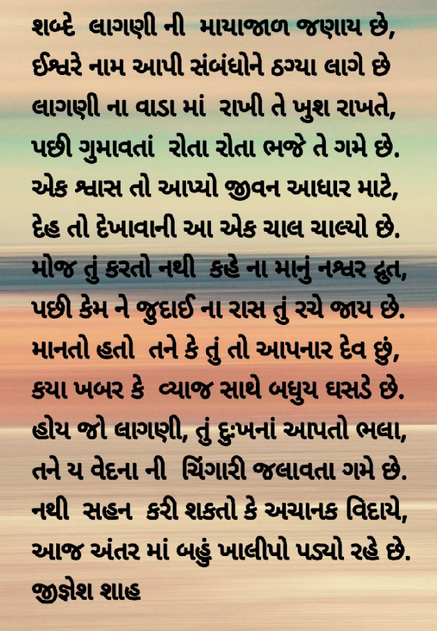 Gujarati Poem by Jignesh Shah : 111719095