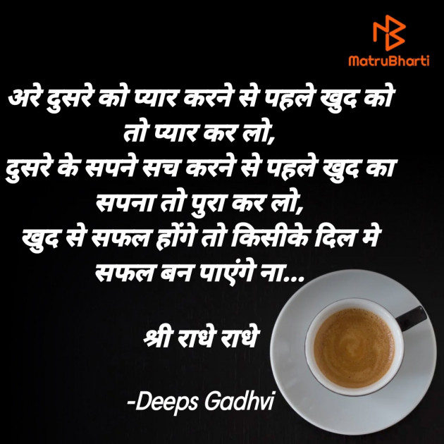 English Good Morning by Deeps Gadhvi : 111719099