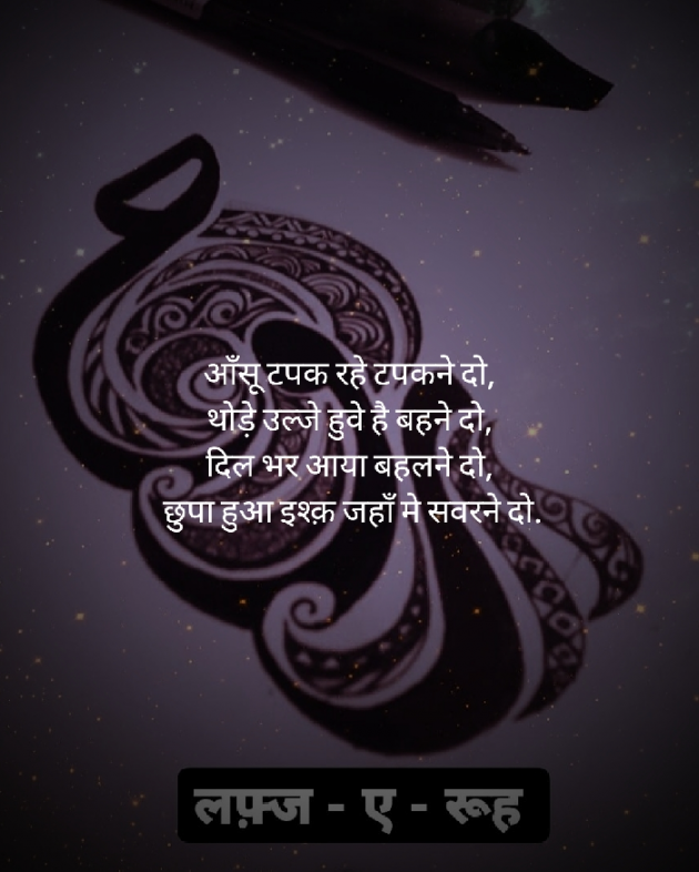 Gujarati Shayri by लफ़्ज ए रूह : 111719122