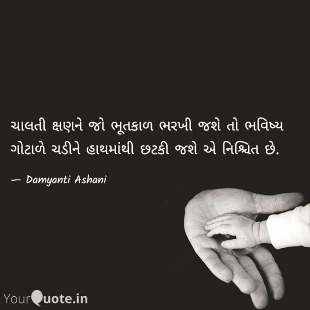 English Thought by Damyanti Ashani : 111719126