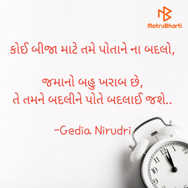 Gujarati Thought by Nirudri : 111719164