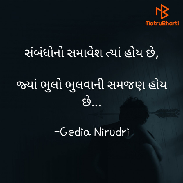 Gujarati Thought by Nirudri : 111719168