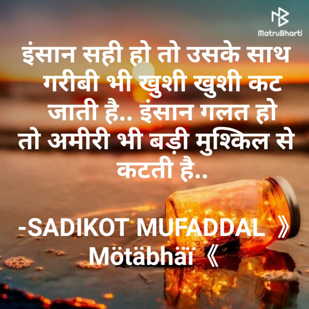 Hindi Good Morning by SADIKOT MUFADDAL 《Mötäbhäï 》 : 111719176