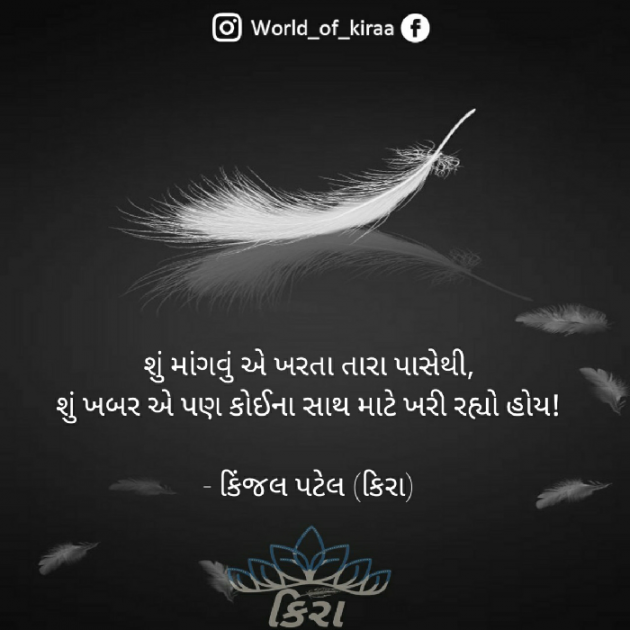 Gujarati Quotes by Kinjal Patel : 111719185