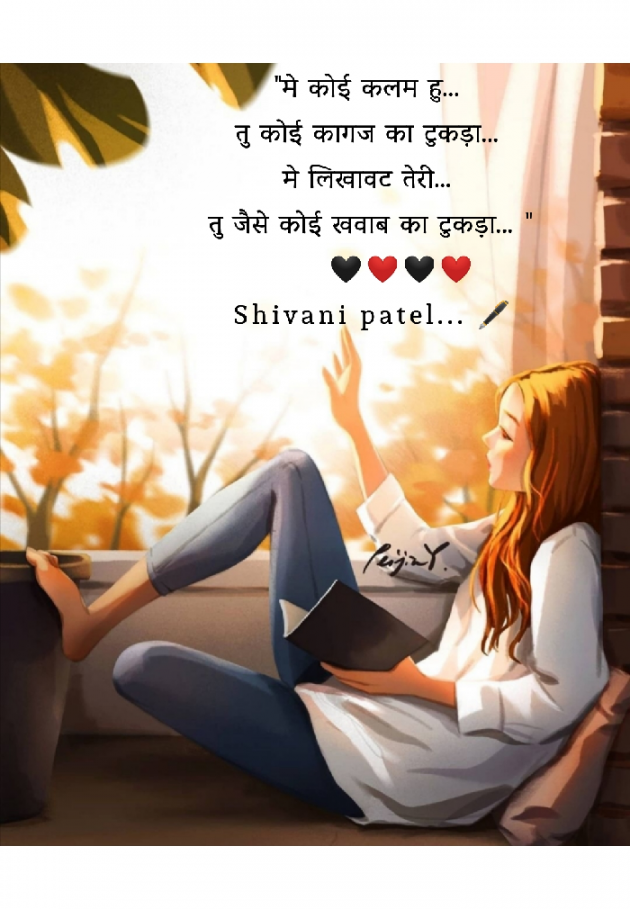 Gujarati Shayri by Shivani Patel : 111719203