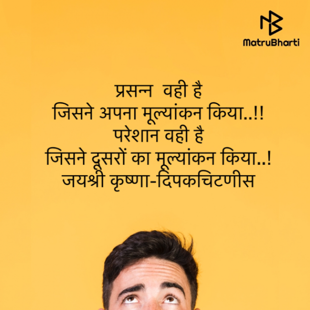 Hindi Motivational by DIPAK CHITNIS. DMC : 111719204