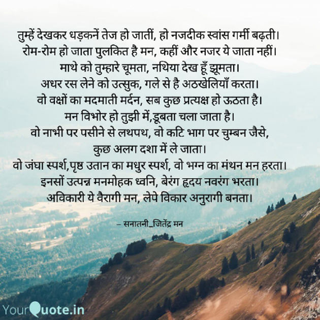 Hindi Poem by सनातनी_जितेंद्र मन : 111719205