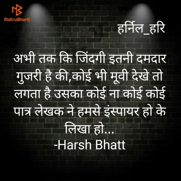 Hindi Blog by Harsh Bhatt : 111719211